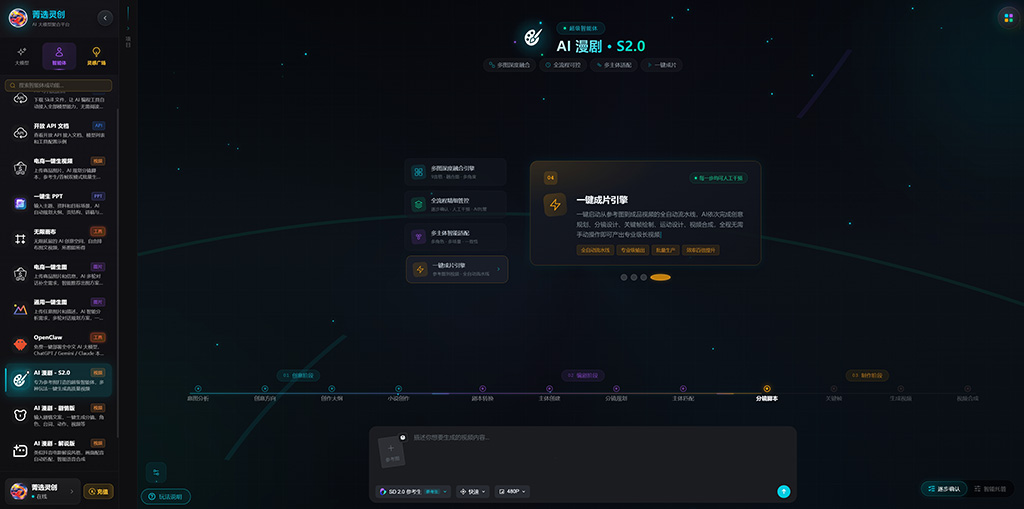 AI短剧与连贯漫剧生成案例